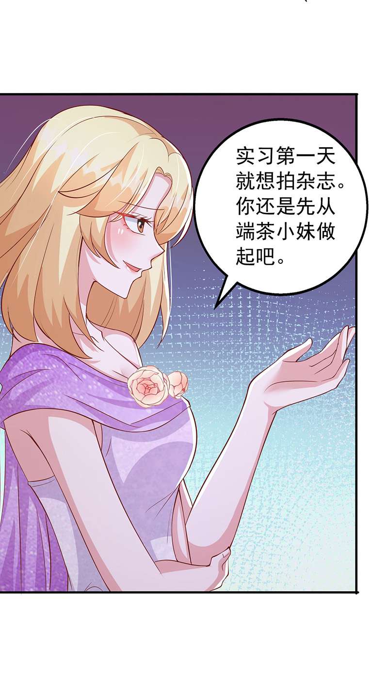 大佬叫我小祖宗第110话 杂志拍摄