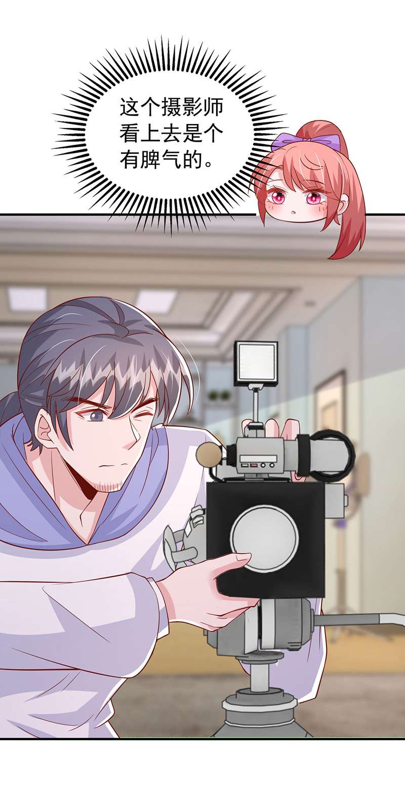 大佬叫我小祖宗第110话 杂志拍摄