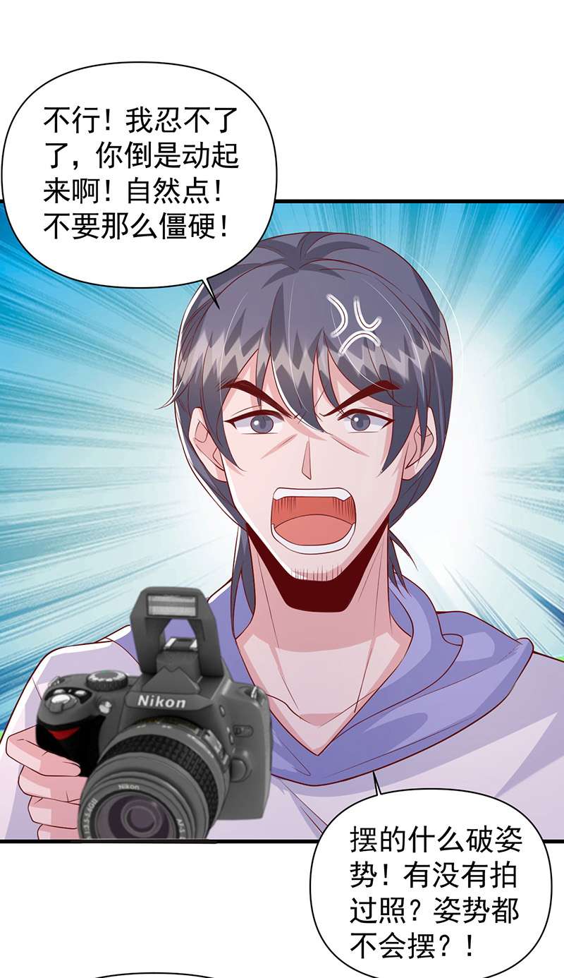 大佬叫我小祖宗第110话 杂志拍摄