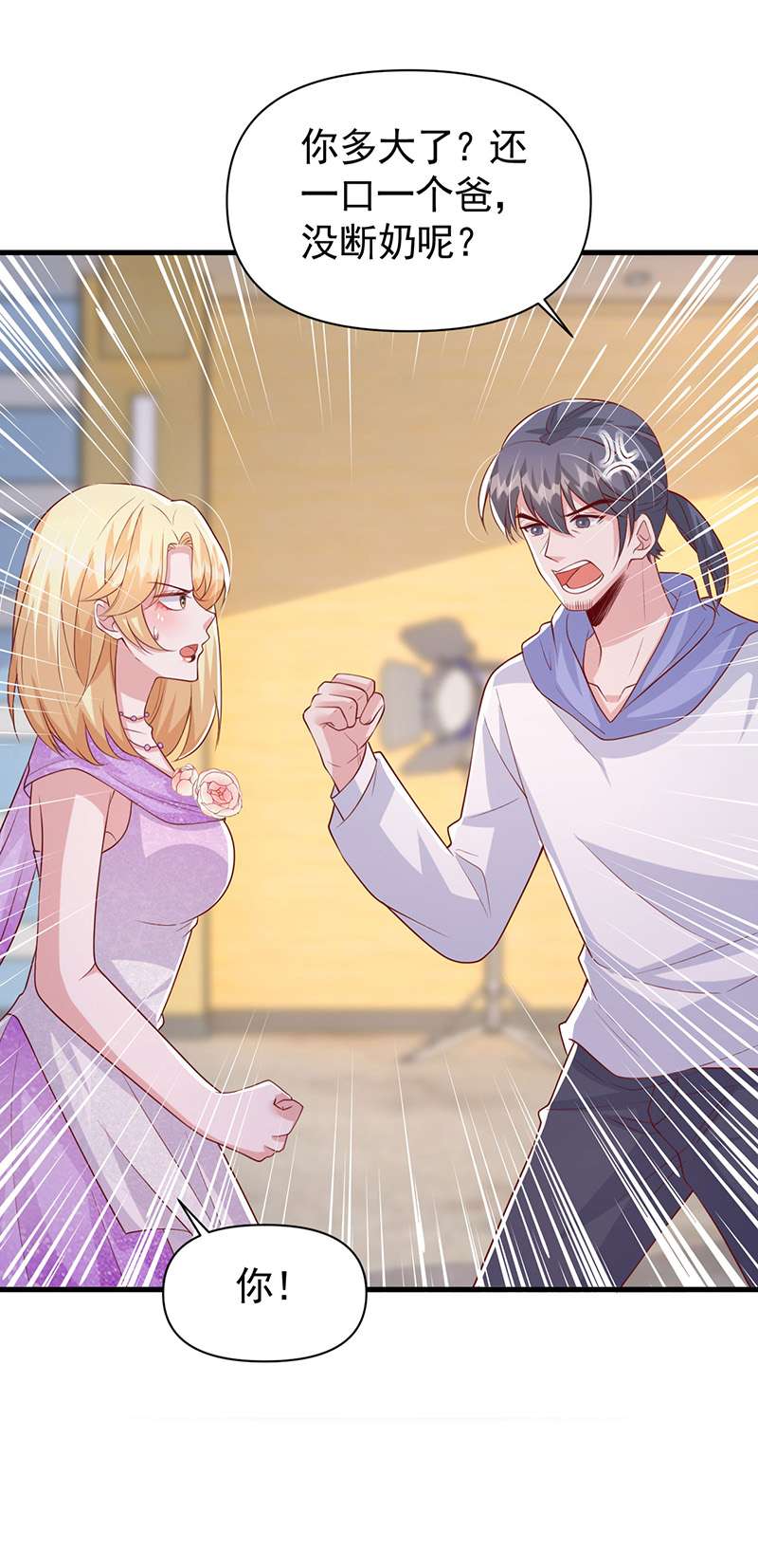 大佬叫我小祖宗第110话 杂志拍摄