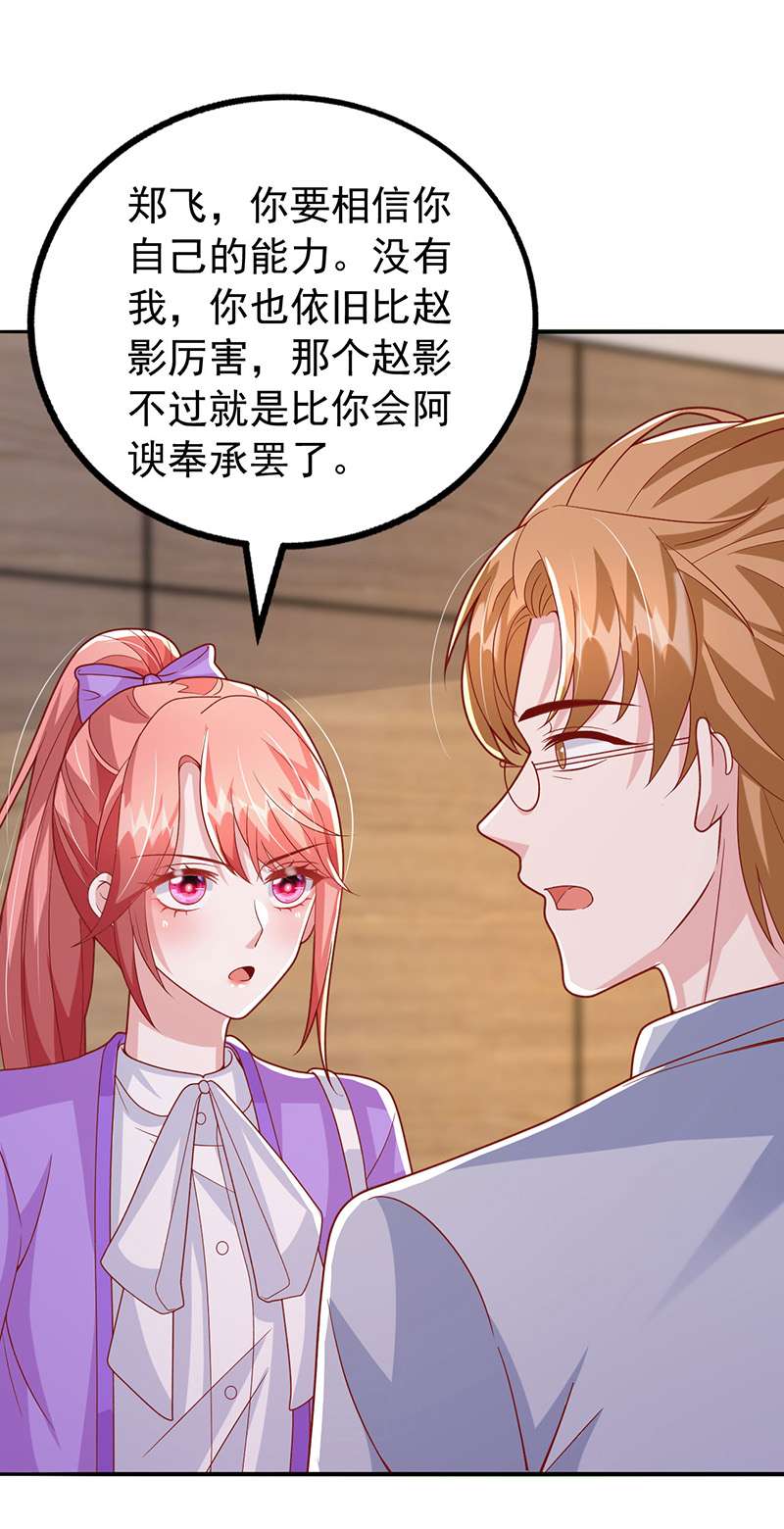 大佬叫我小祖宗第110话 杂志拍摄