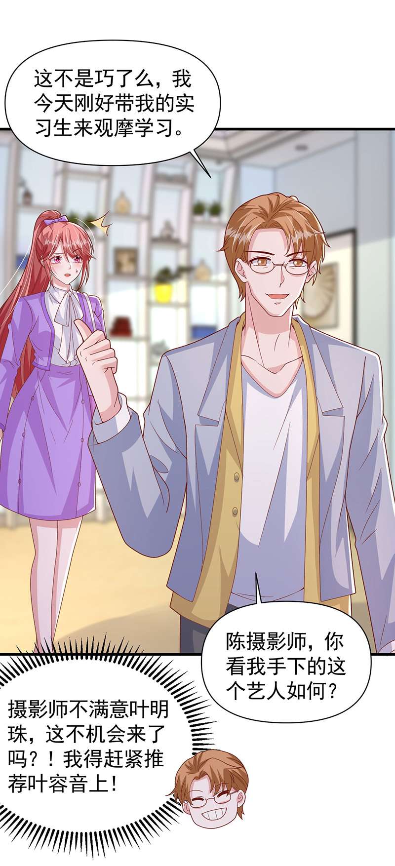 大佬叫我小祖宗第111话 换人