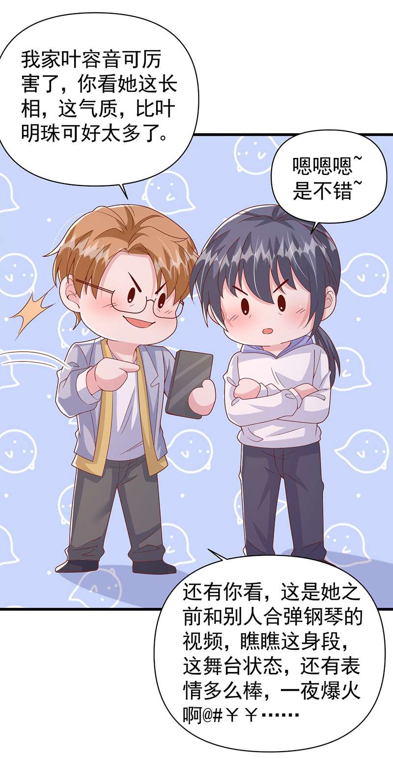 大佬叫我小祖宗第111话 换人