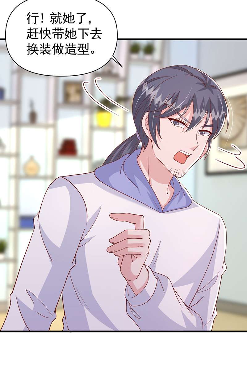 大佬叫我小祖宗第111话 换人