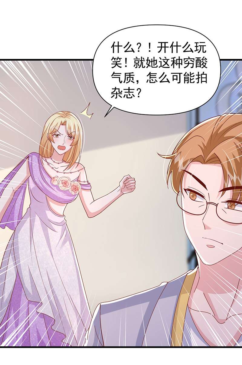 大佬叫我小祖宗第111话 换人