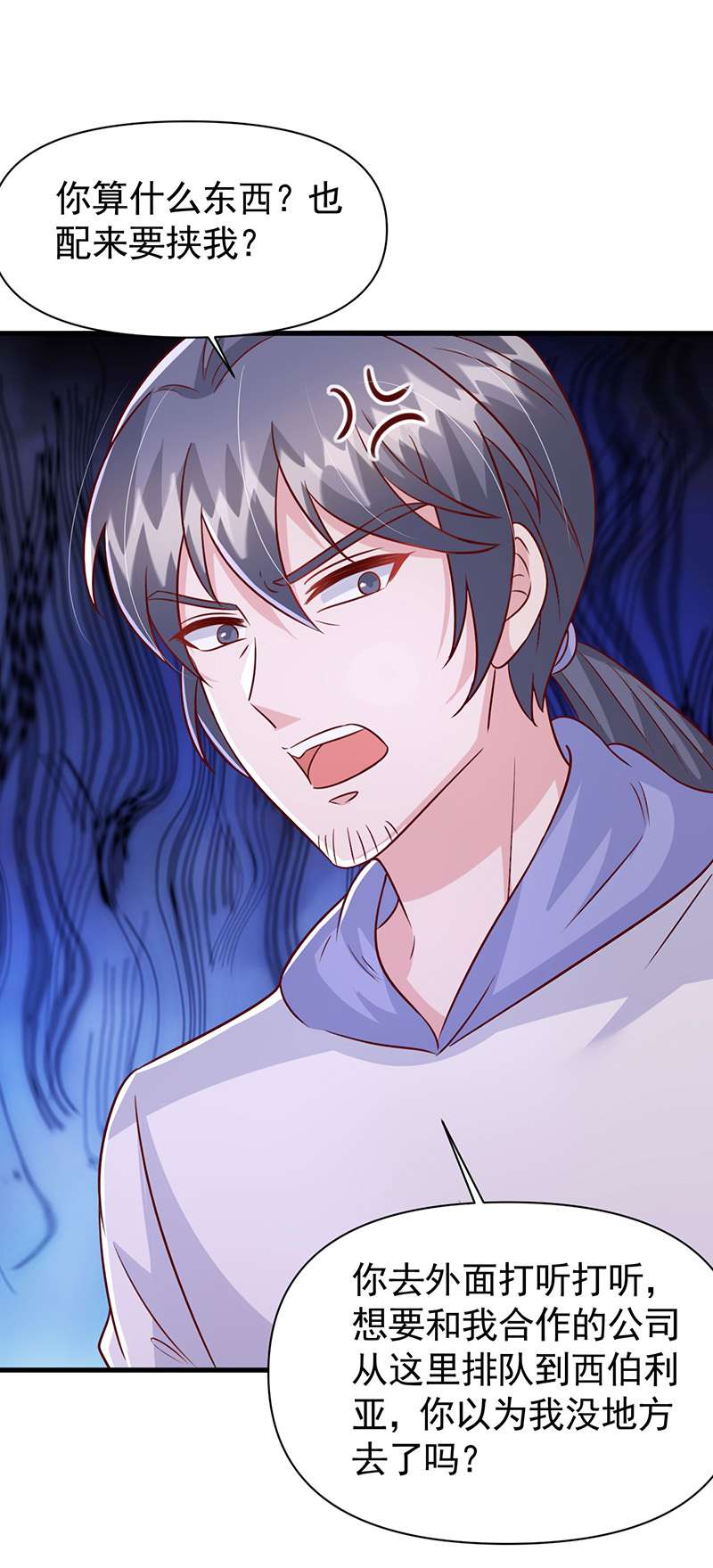 大佬叫我小祖宗第111话 换人