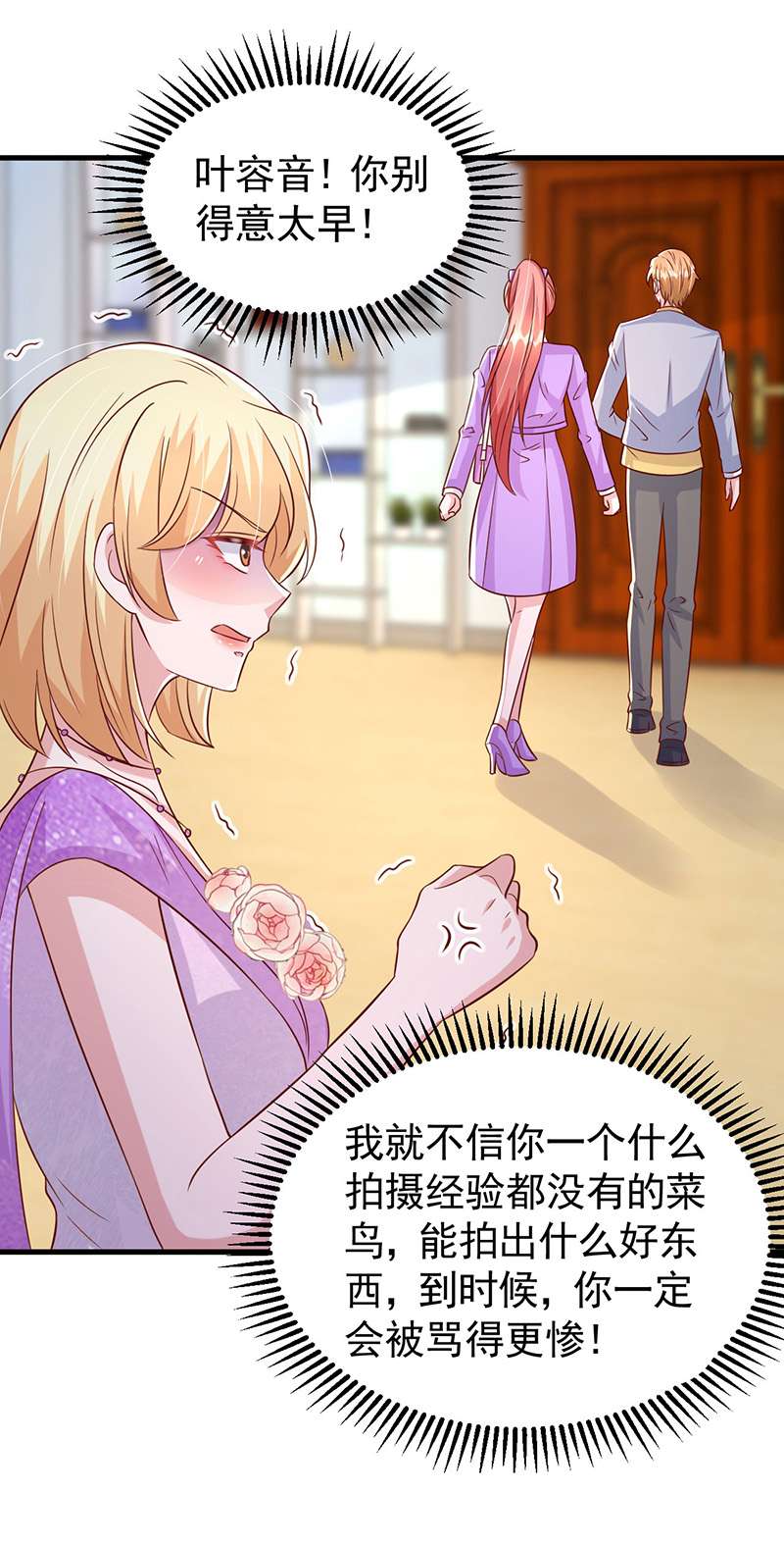 大佬叫我小祖宗第111话 换人