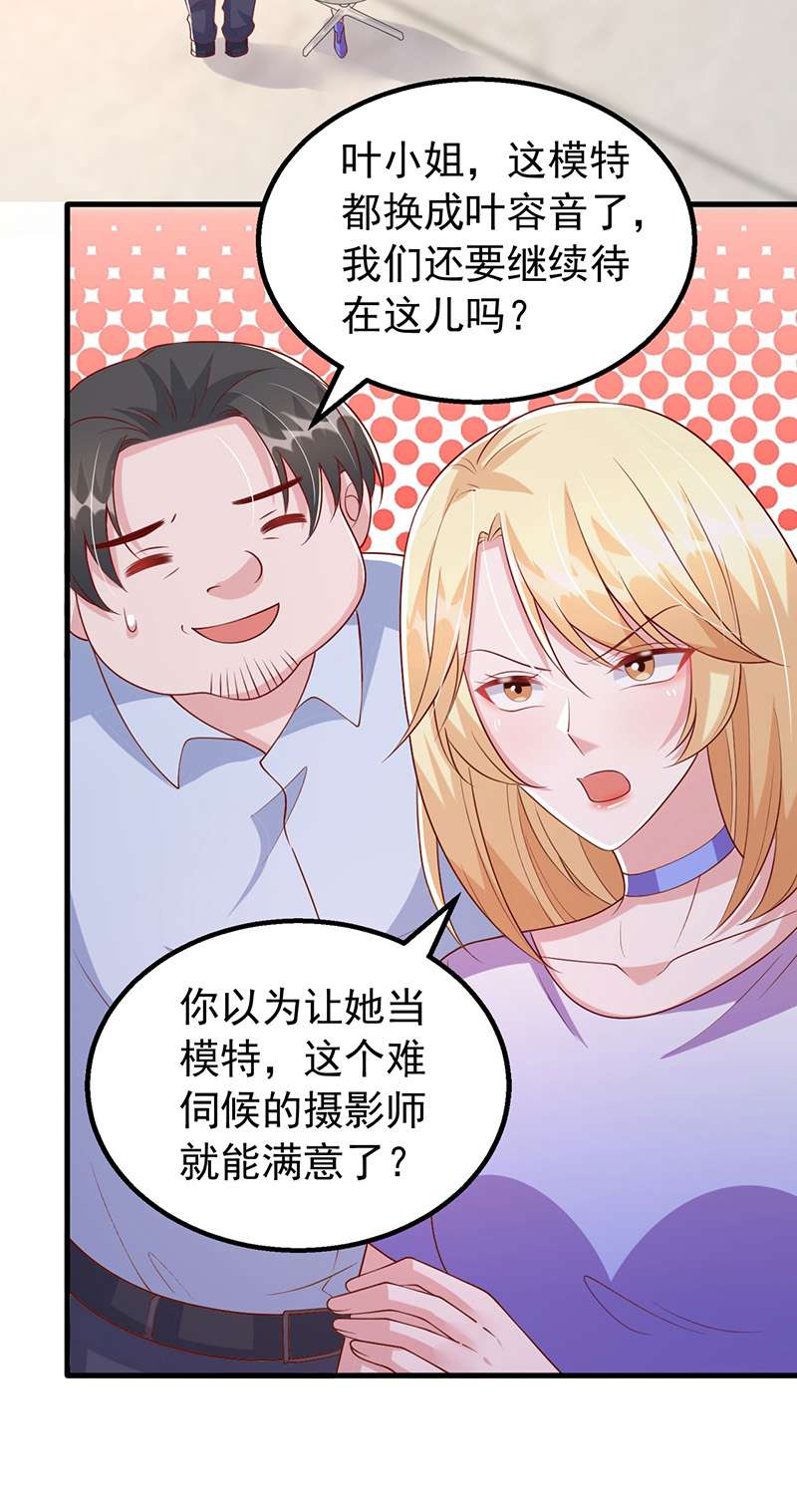 大佬叫我小祖宗第111话 换人