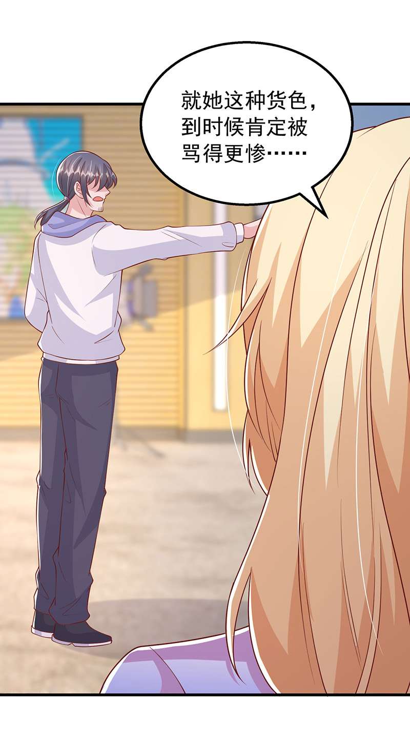 大佬叫我小祖宗第111话 换人