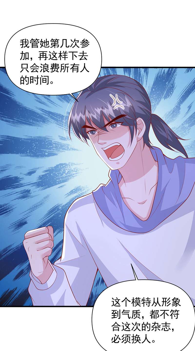 大佬叫我小祖宗第111话 换人