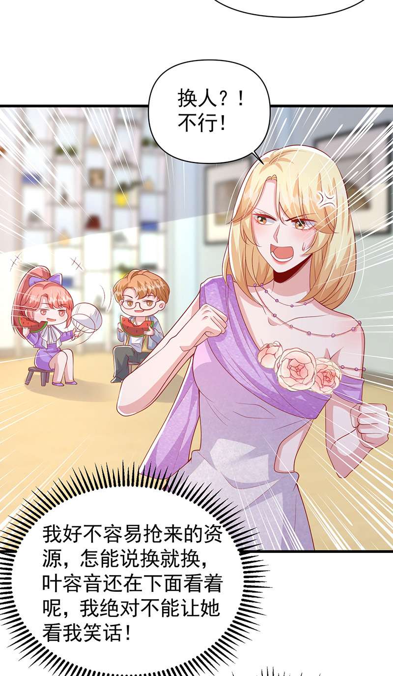 大佬叫我小祖宗第111话 换人