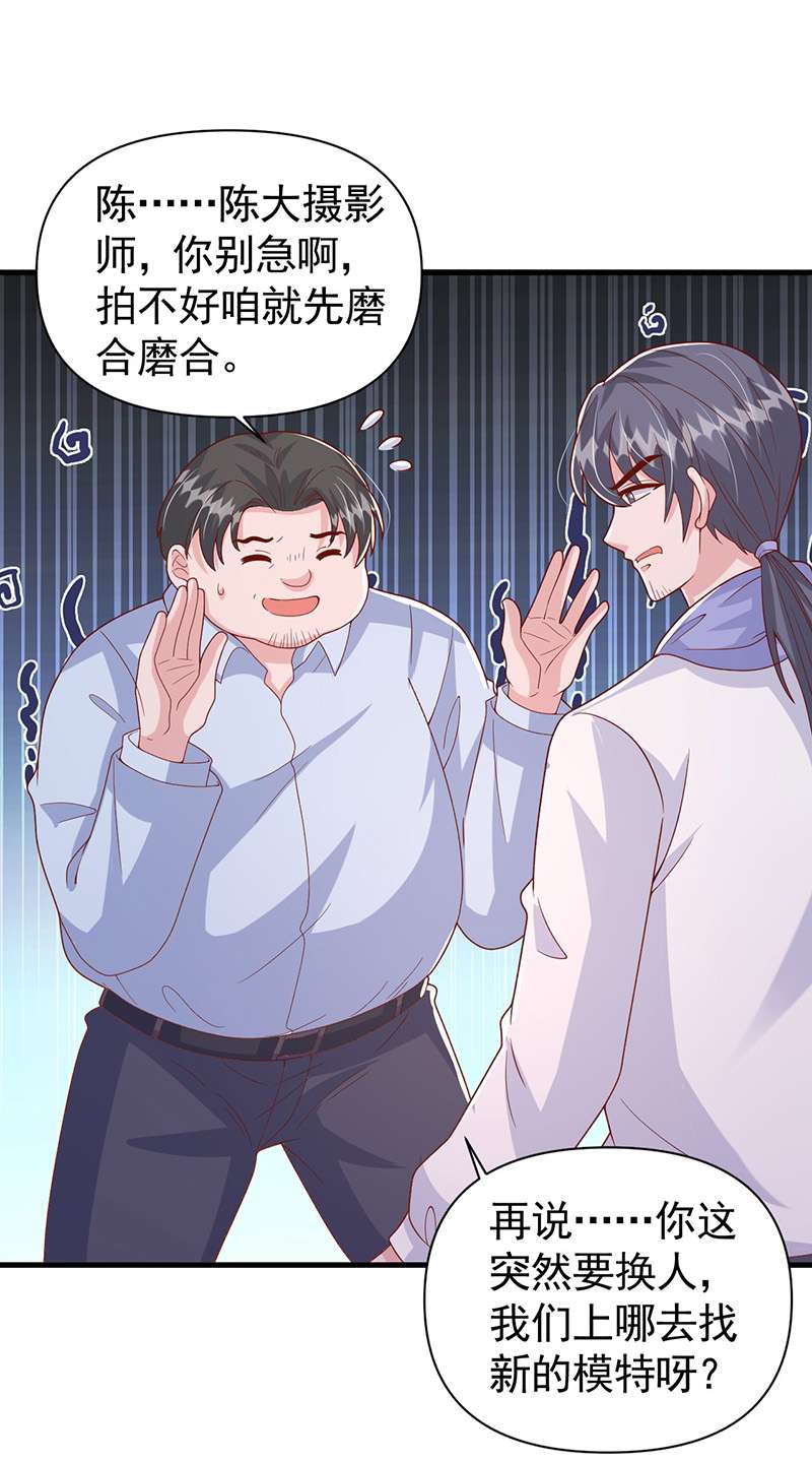 大佬叫我小祖宗第111话 换人