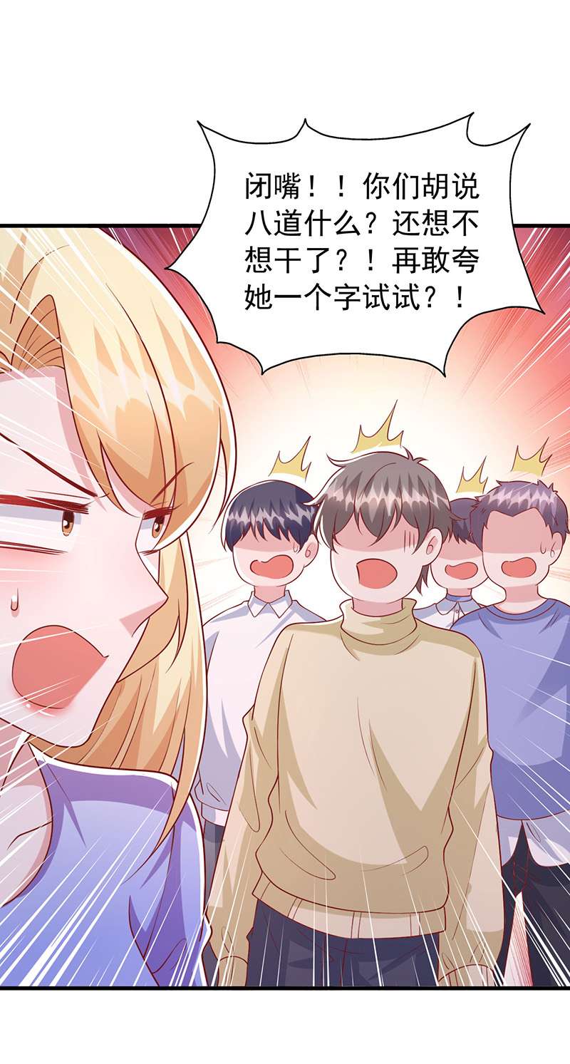 大佬叫我小祖宗第112话 赞不绝口