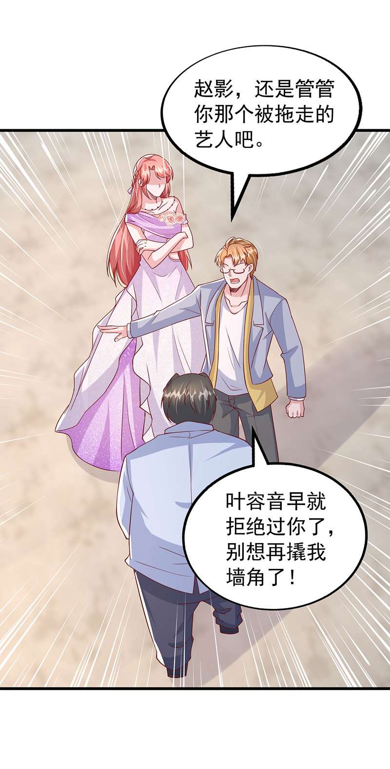 大佬叫我小祖宗第113话 毁她清白