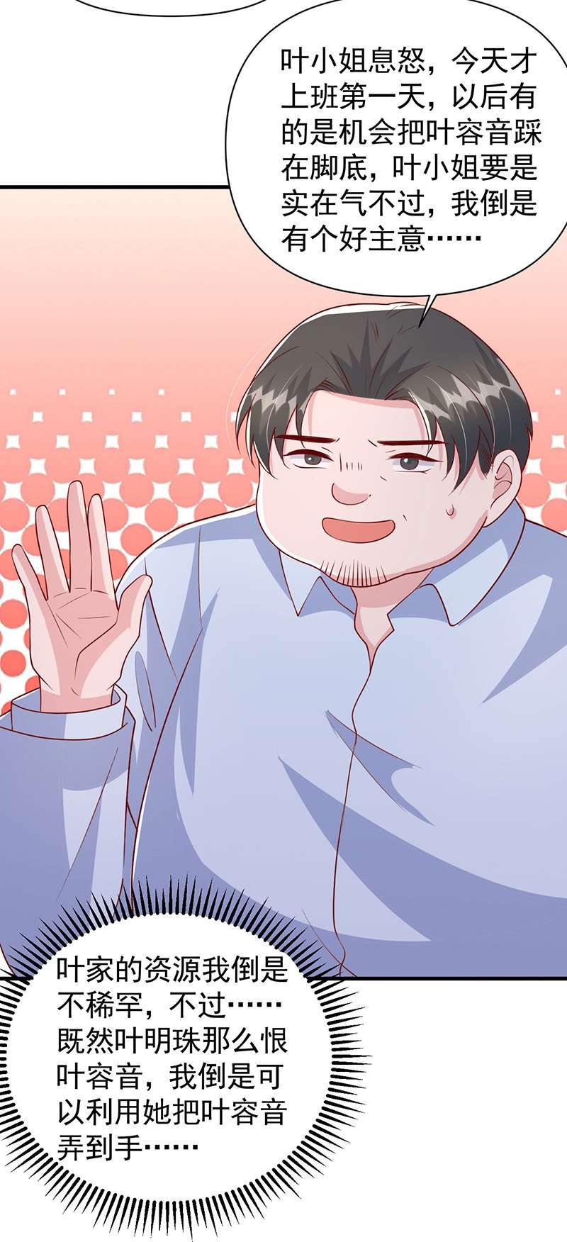 大佬叫我小祖宗第113话 毁她清白