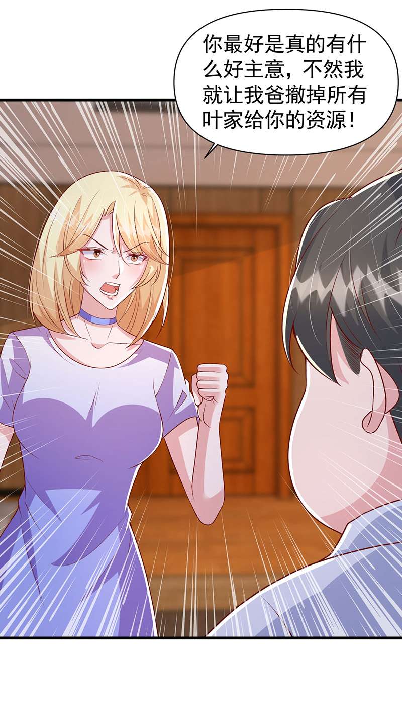 大佬叫我小祖宗第113话 毁她清白