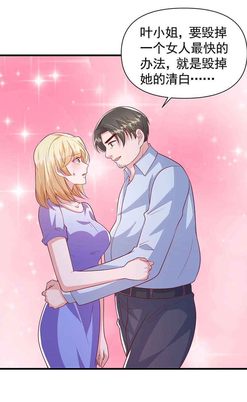 大佬叫我小祖宗第113话 毁她清白
