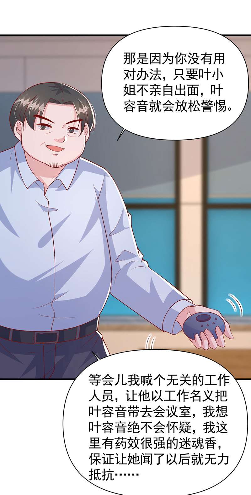 大佬叫我小祖宗第113话 毁她清白