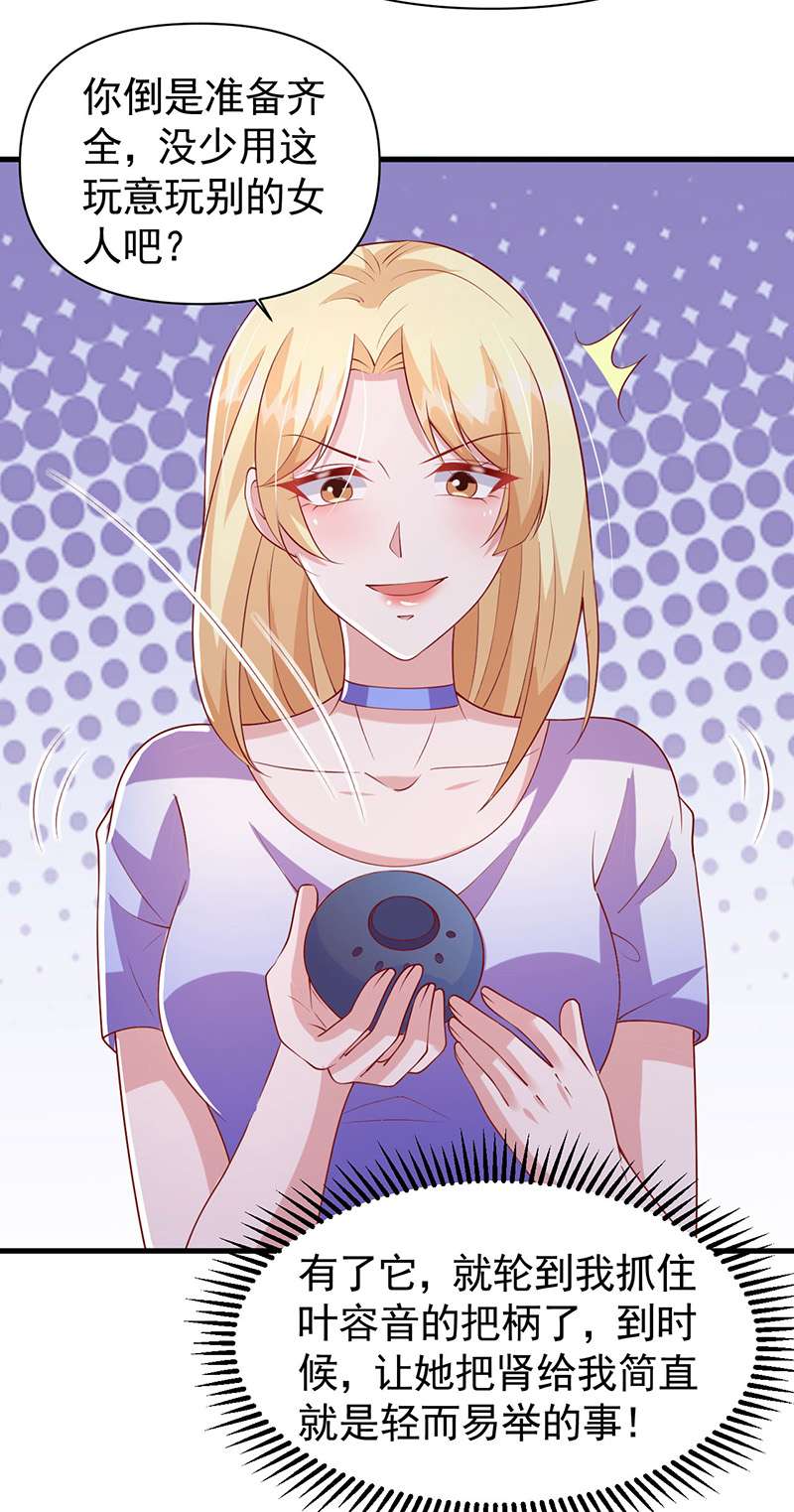 大佬叫我小祖宗第113话 毁她清白