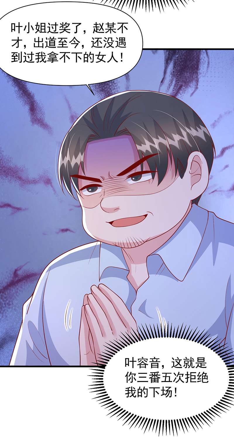 大佬叫我小祖宗第113话 毁她清白