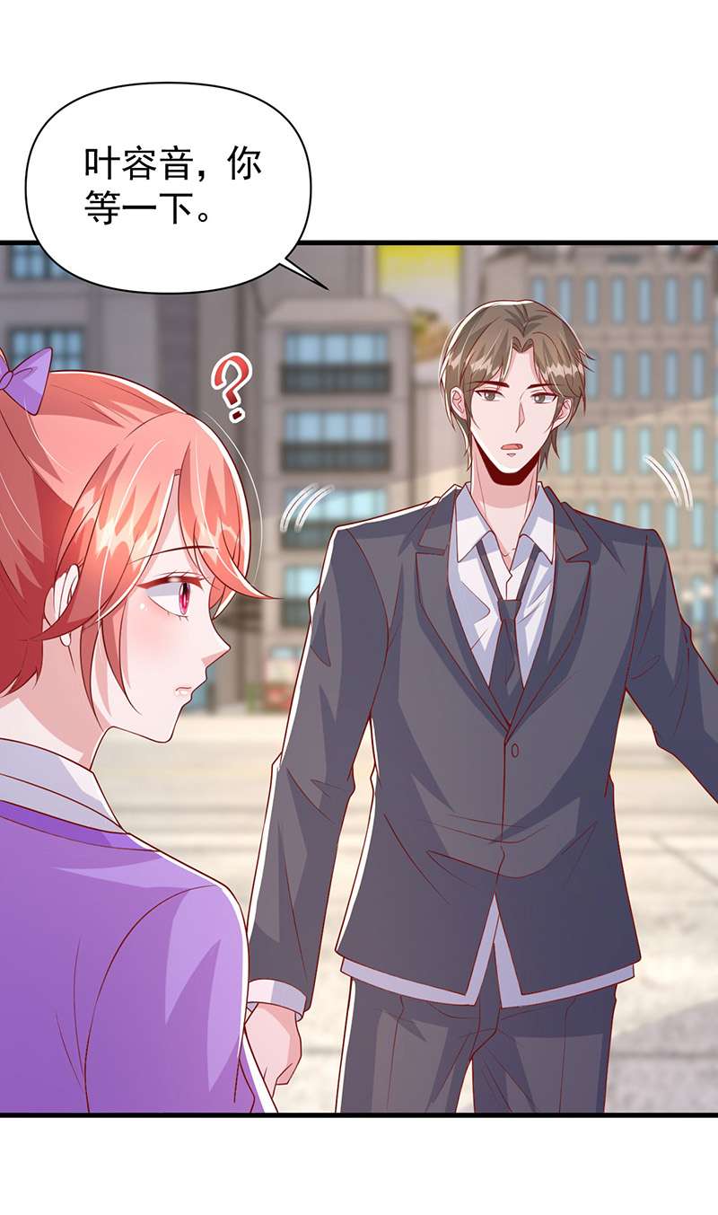 大佬叫我小祖宗第113话 毁她清白