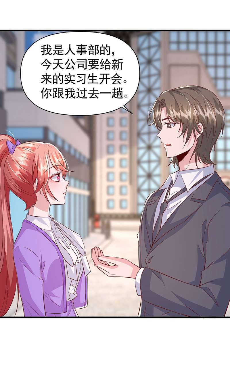 大佬叫我小祖宗第113话 毁她清白