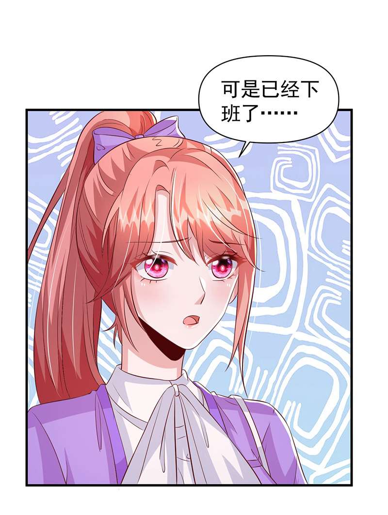 大佬叫我小祖宗第113话 毁她清白