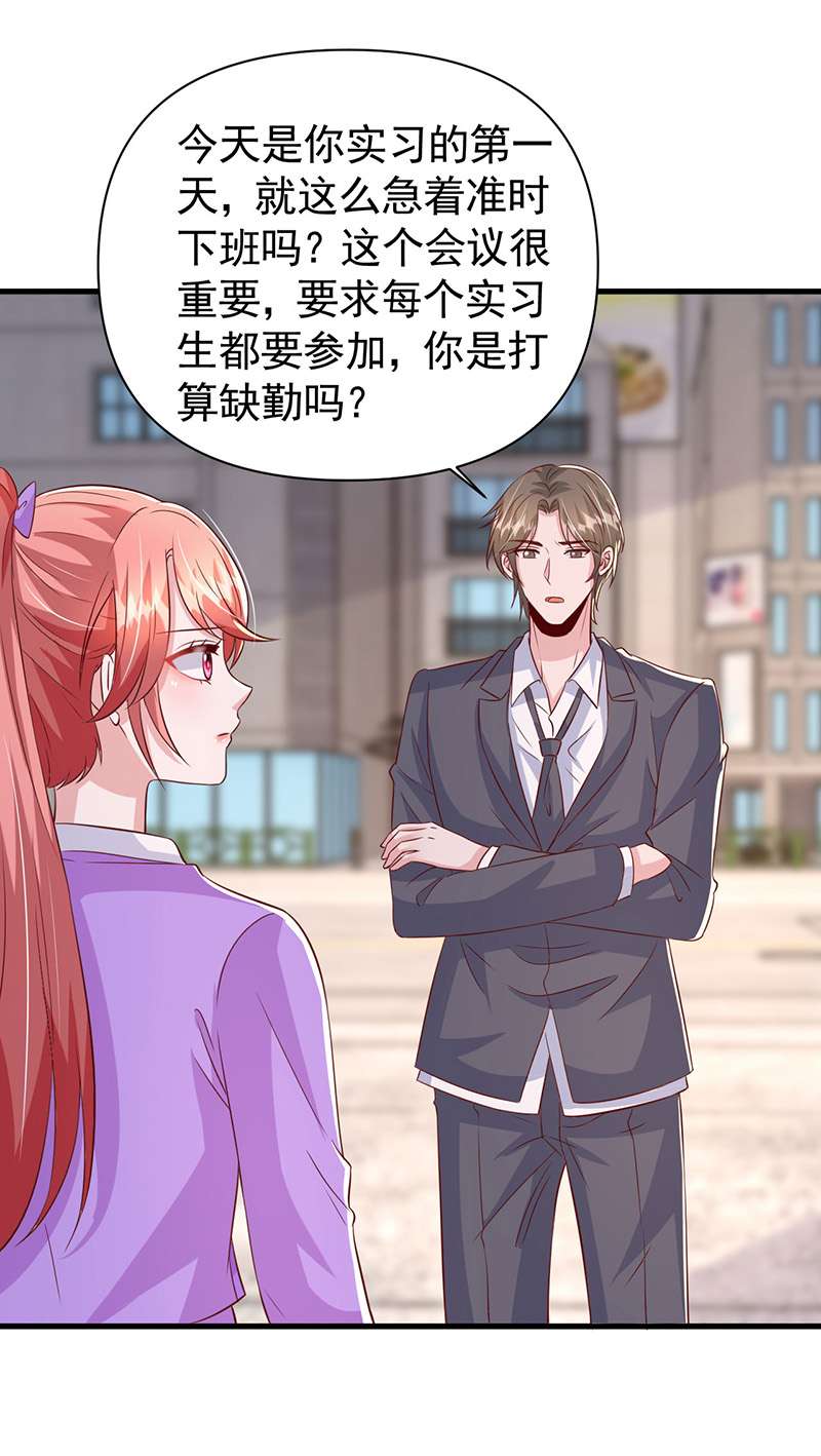 大佬叫我小祖宗第113话 毁她清白