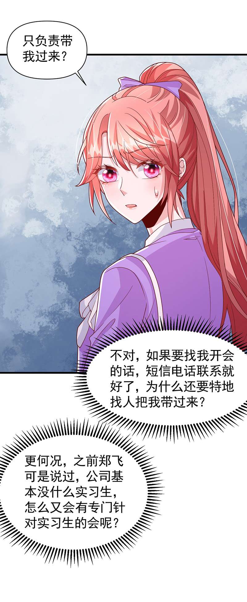 大佬叫我小祖宗第113话 毁她清白