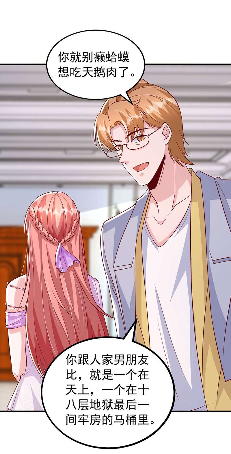 大佬叫我小祖宗第113话 毁她清白