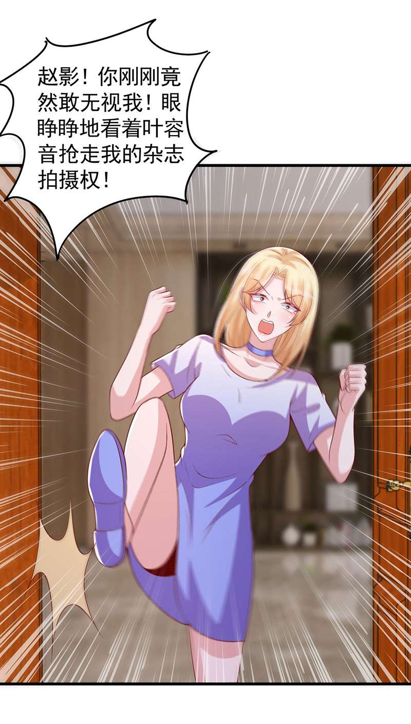 大佬叫我小祖宗第113话 毁她清白