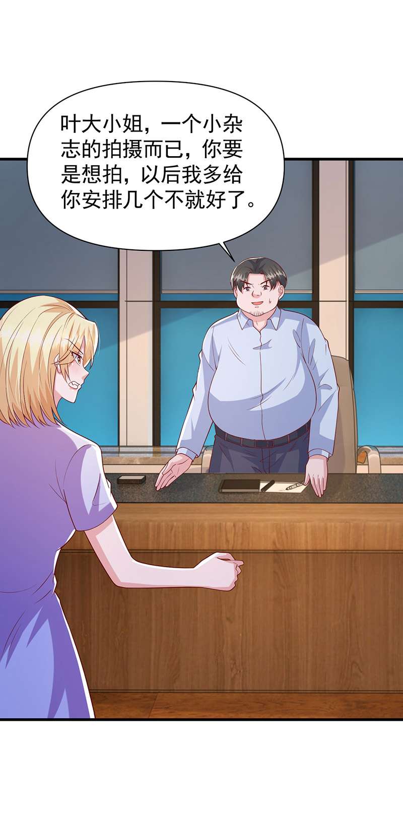 大佬叫我小祖宗第113话 毁她清白