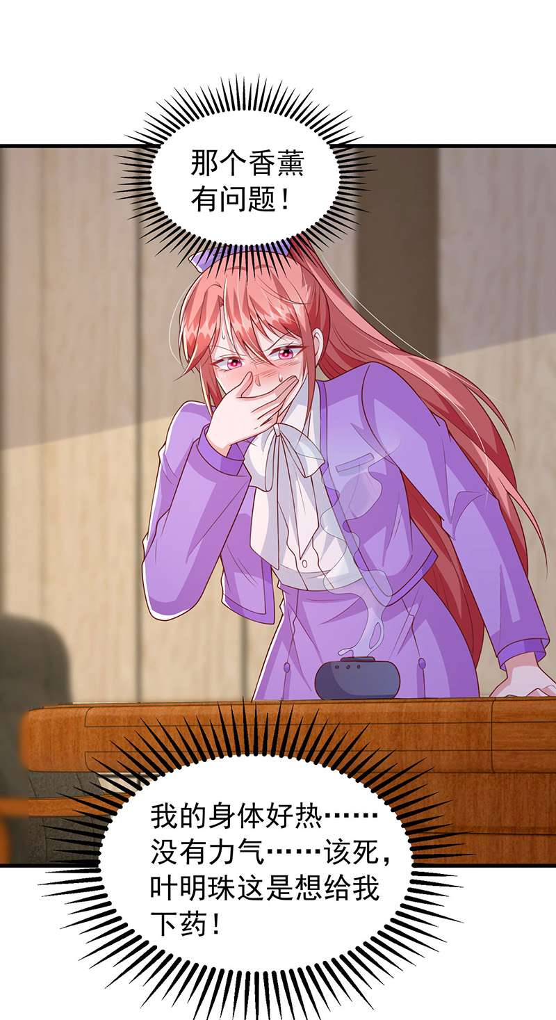 大佬叫我小祖宗第114话 镜司，救我