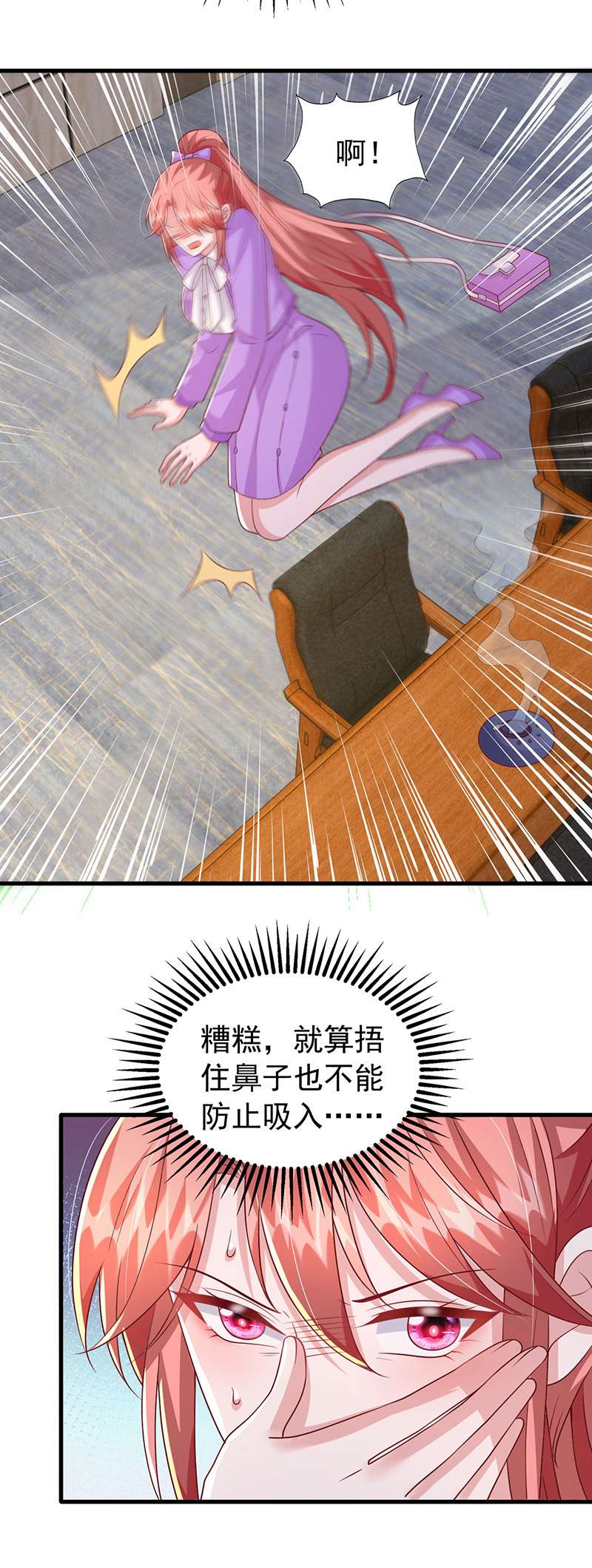 大佬叫我小祖宗第114话 镜司，救我