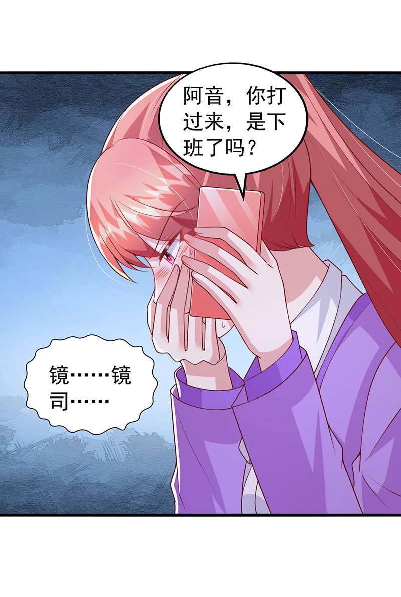 大佬叫我小祖宗第114话 镜司，救我