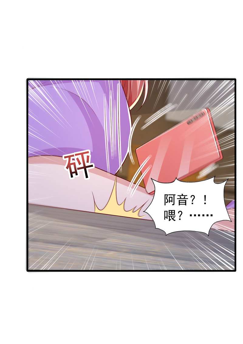 大佬叫我小祖宗第114话 镜司，救我