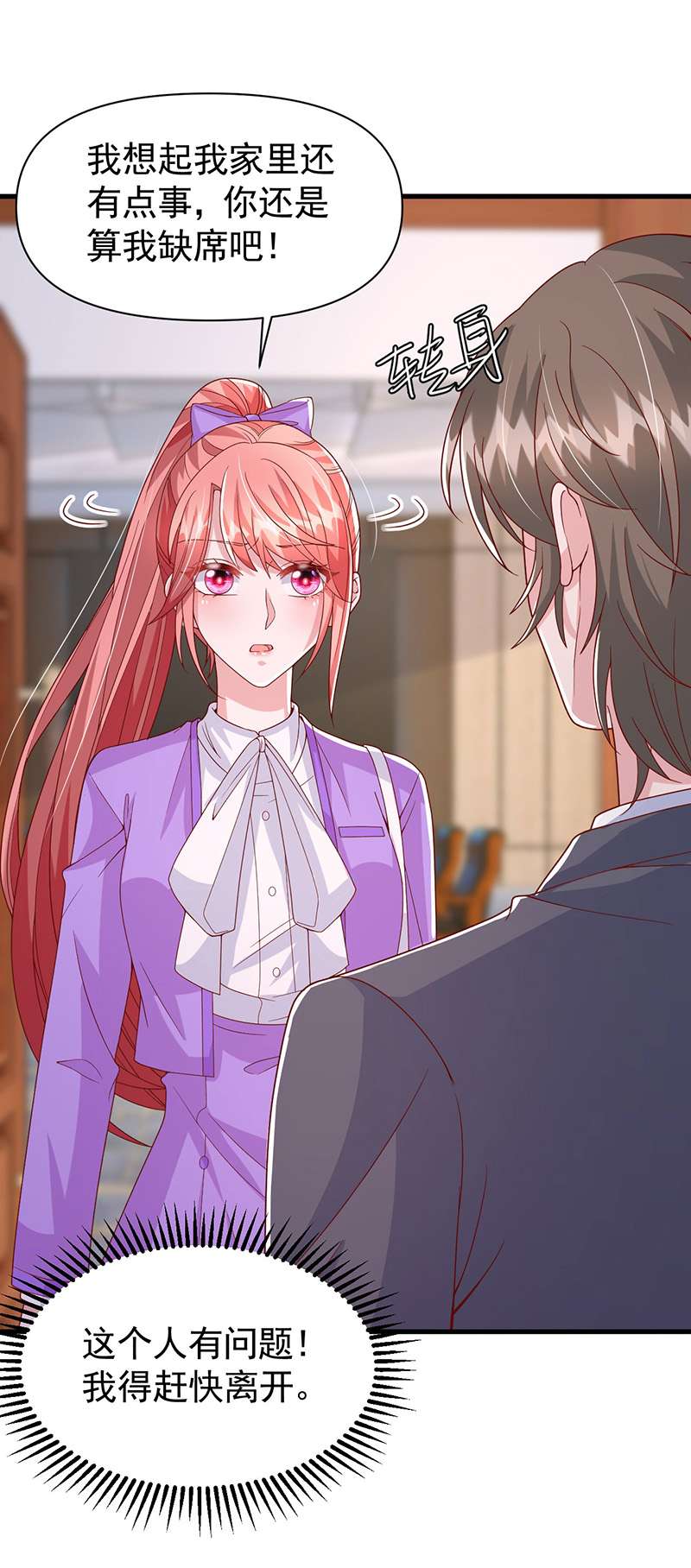 大佬叫我小祖宗第114话 镜司，救我