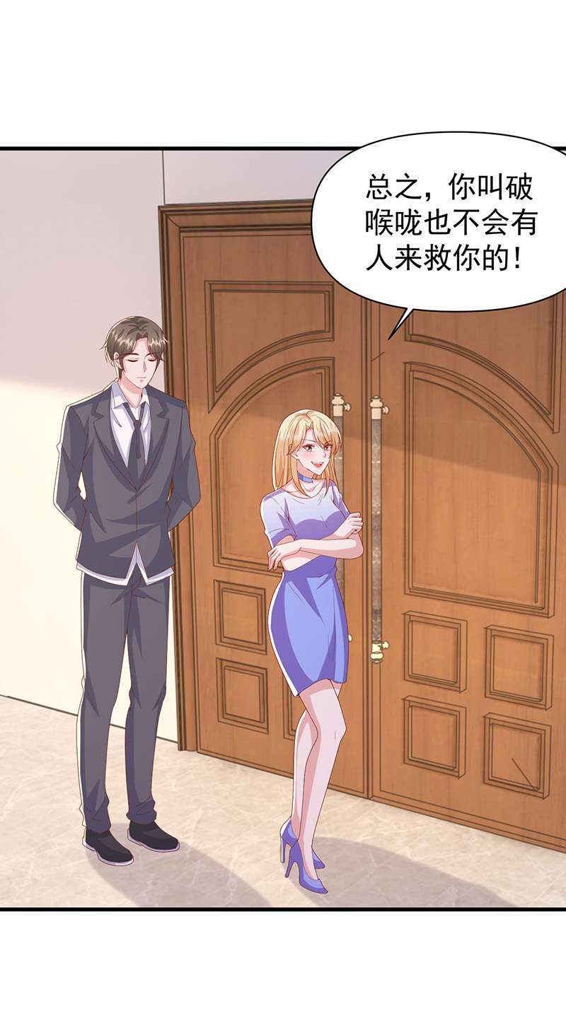 大佬叫我小祖宗第114话 镜司，救我