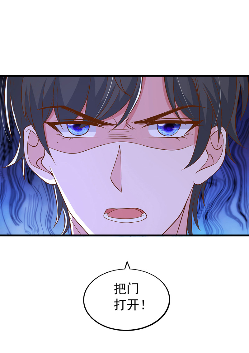 大佬叫我小祖宗第115话 害人终害己