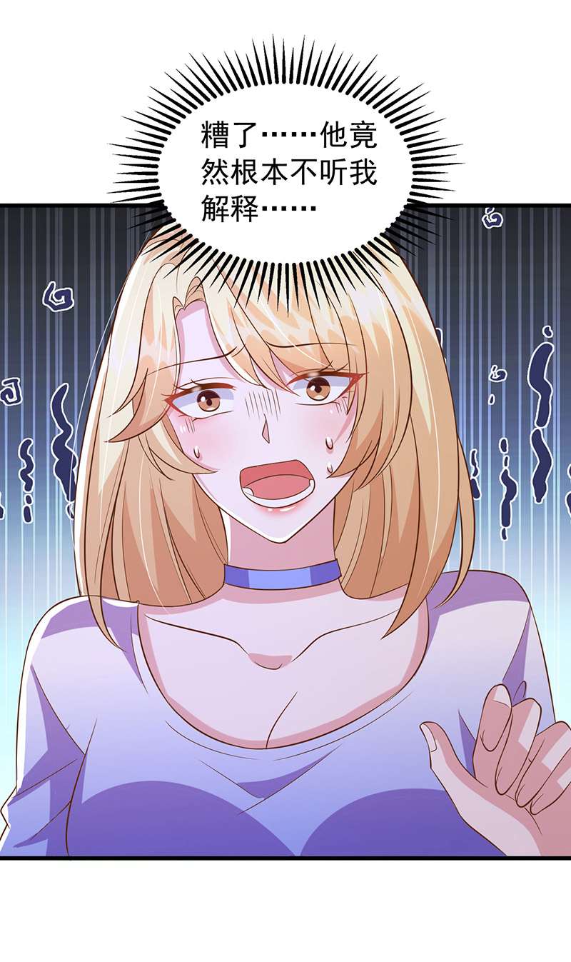 大佬叫我小祖宗第115话 害人终害己