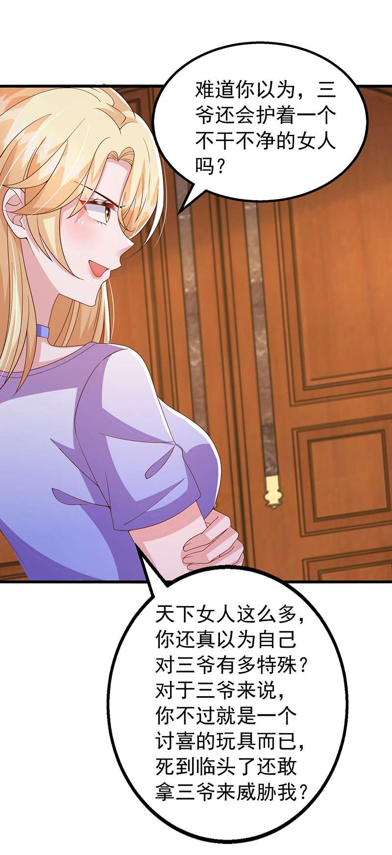 大佬叫我小祖宗第115话 害人终害己