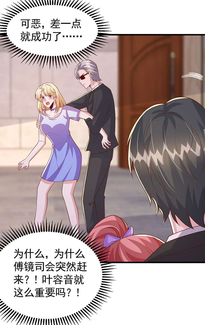 大佬叫我小祖宗第115话 害人终害己