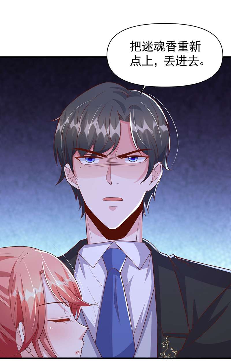 大佬叫我小祖宗第115话 害人终害己