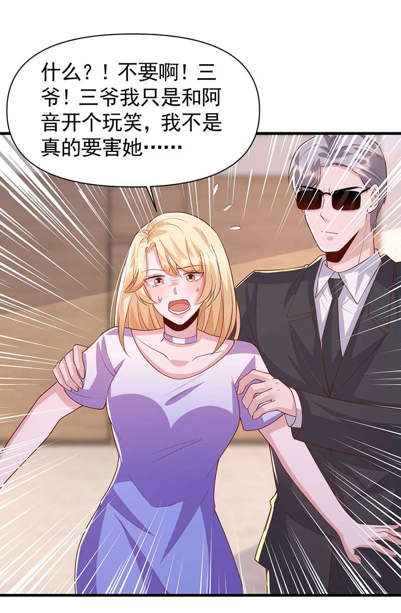 大佬叫我小祖宗第115话 害人终害己