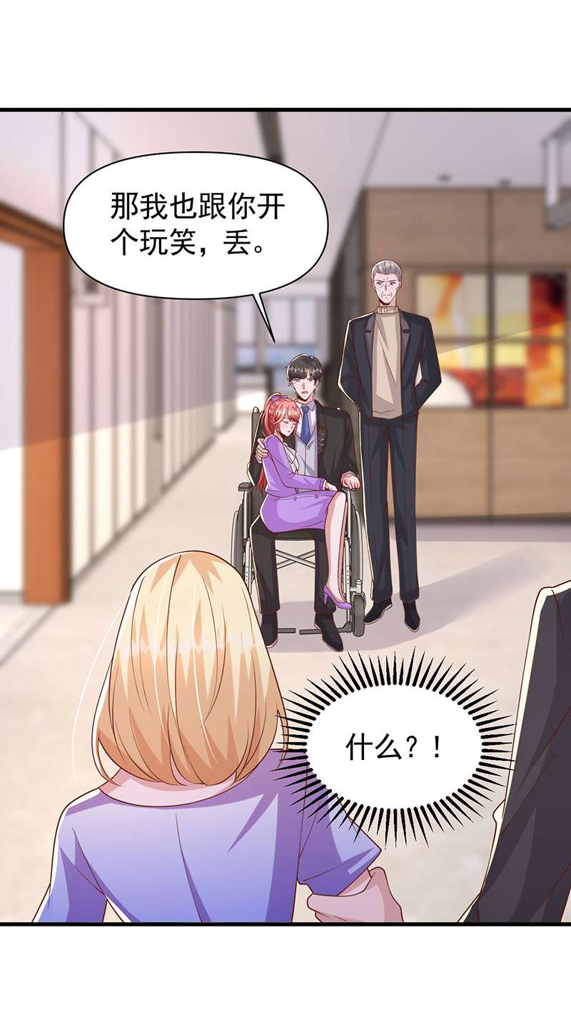 大佬叫我小祖宗第115话 害人终害己