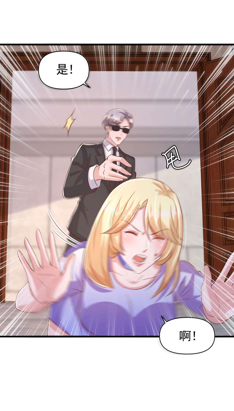 大佬叫我小祖宗第115话 害人终害己