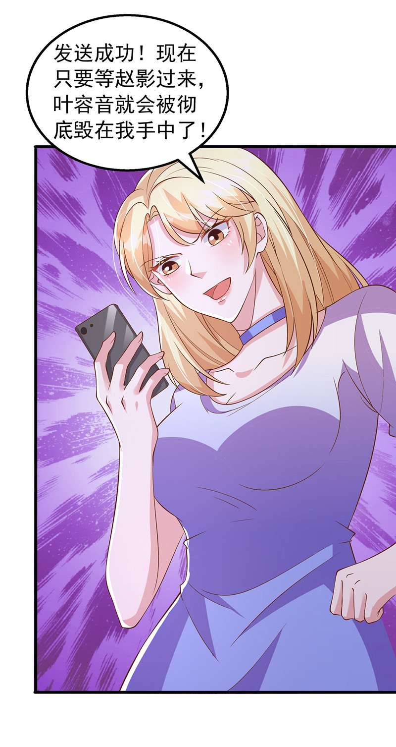 大佬叫我小祖宗第115话 害人终害己