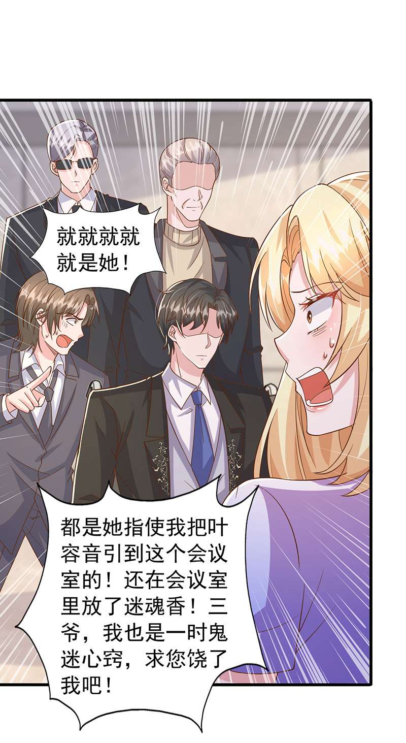 大佬叫我小祖宗第115话 害人终害己