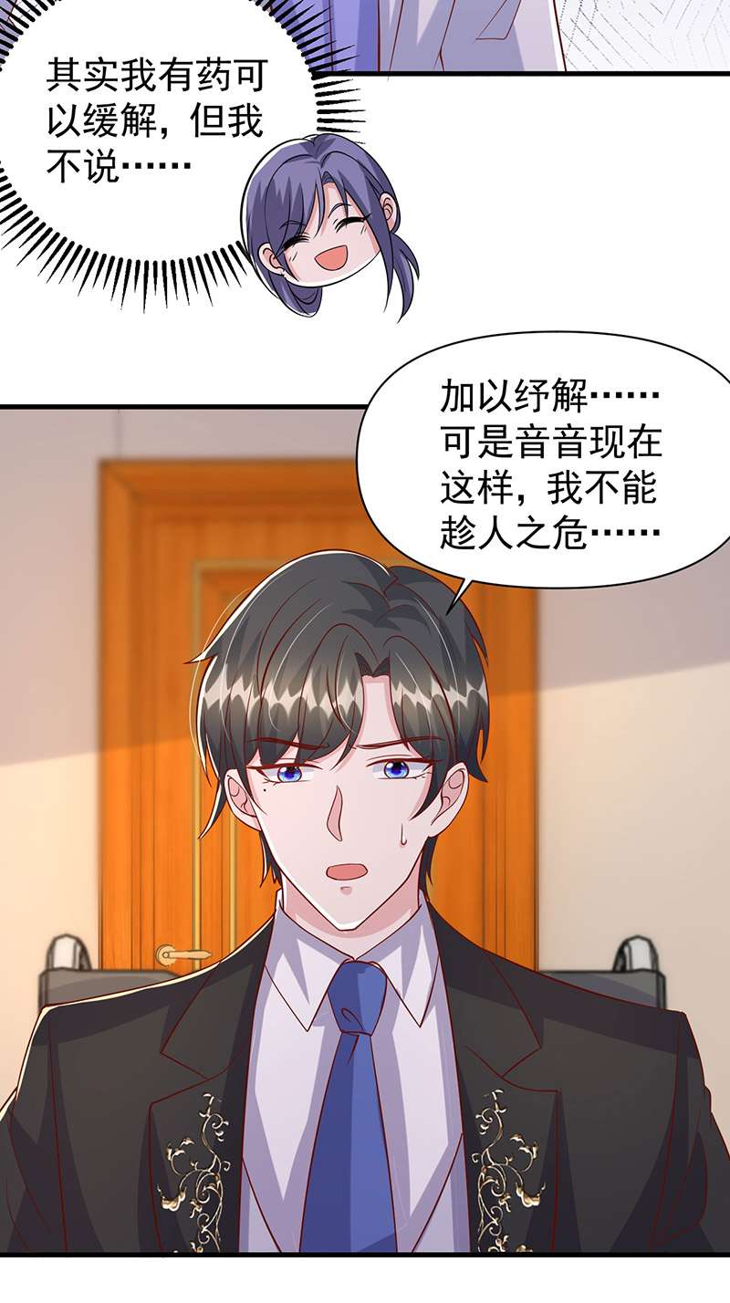 大佬叫我小祖宗第116话 最强助攻