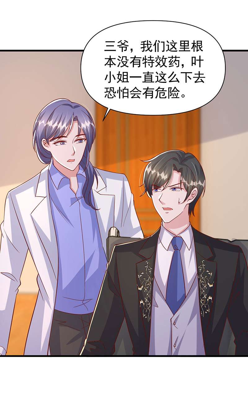 大佬叫我小祖宗第116话 最强助攻